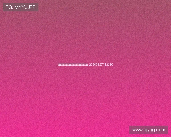 姚明成功背后的故事:天赋、努力与机遇的结合_20260527112250 姚明成功背后的故事:天赋、努力与机遇的结合_20260527112250